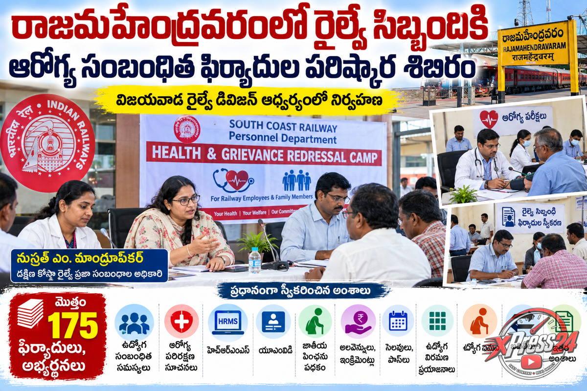 రాజమహేంద్రవరంలో ప్రత్యేక శిబిరం
