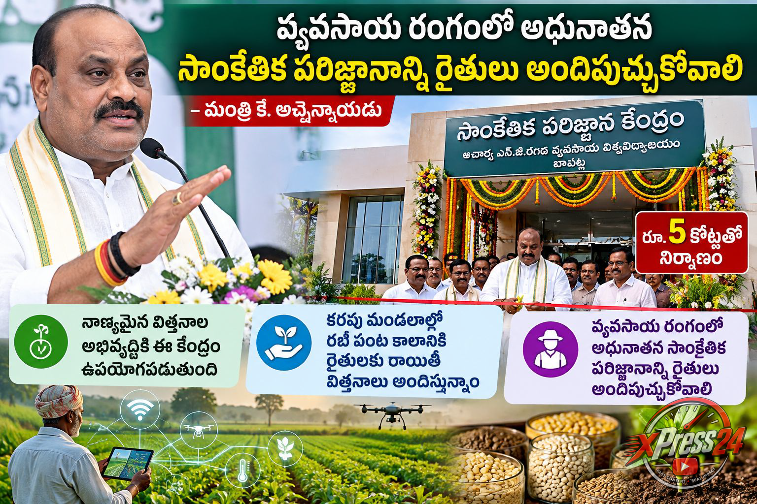 సాంకేతిక పరిజ్ఞాన కేంద్రం ప్రారంభం