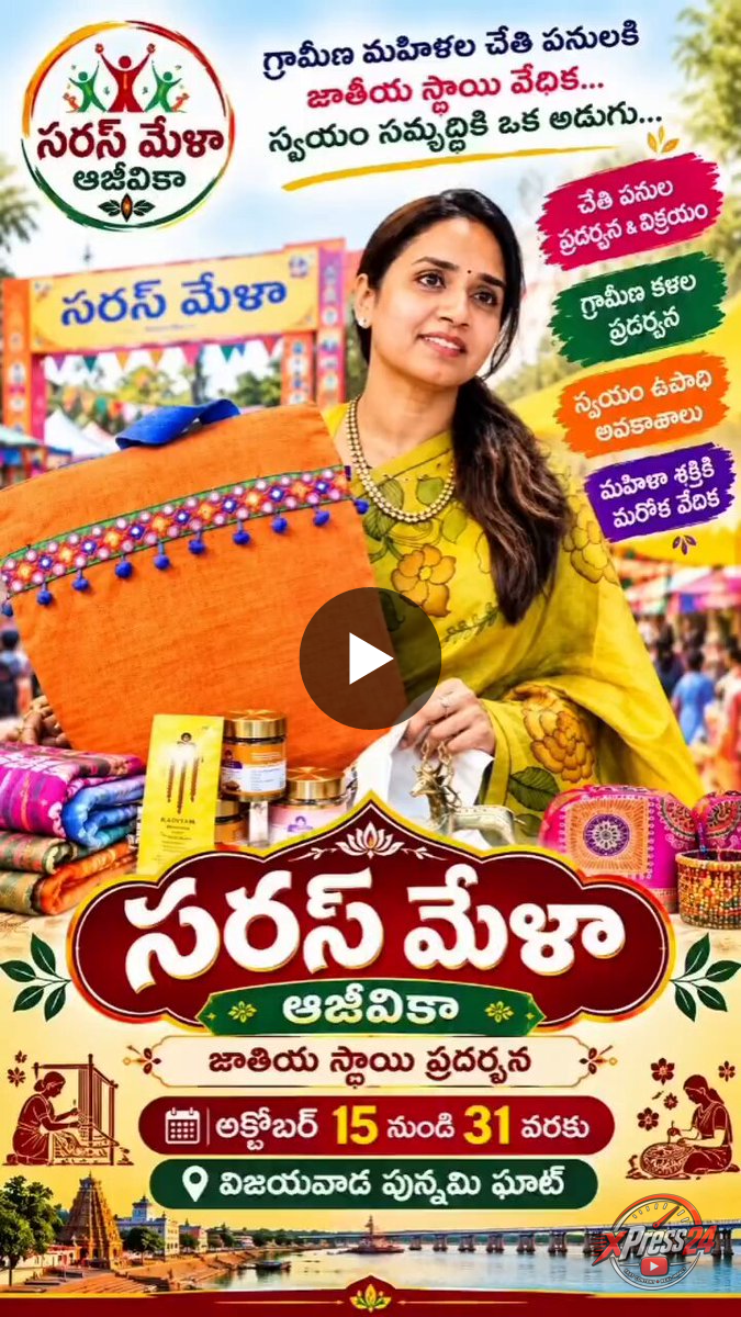 జాతీయ స్థాయి సరస్ మేళా