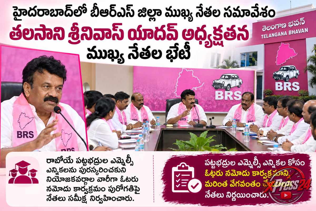 పట్టభద్రుల ఎమ్మెల్సీ ఎన్నికలపై దిశానిర్దేశం