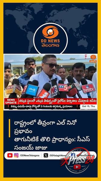 ఎల్నినో, వాతావరణ మార్పులపై అవగాహన కల్పించాలి - CS సంజయ్ జాజు