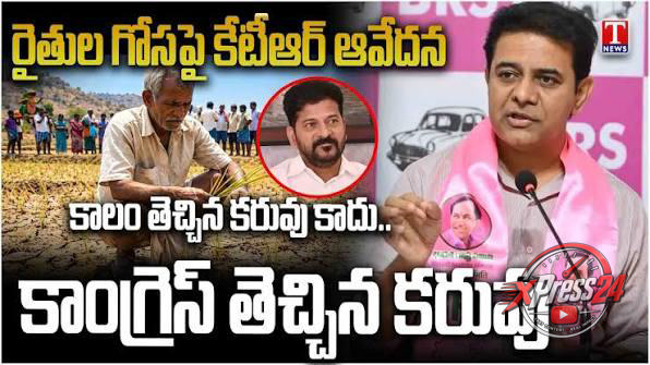కాంగ్రెస్ ప్రభుత్వం వల్లనే రాష్ట్రంలో కరువు పరిస్థితులు - కేటీఆర్ విమర్శలు