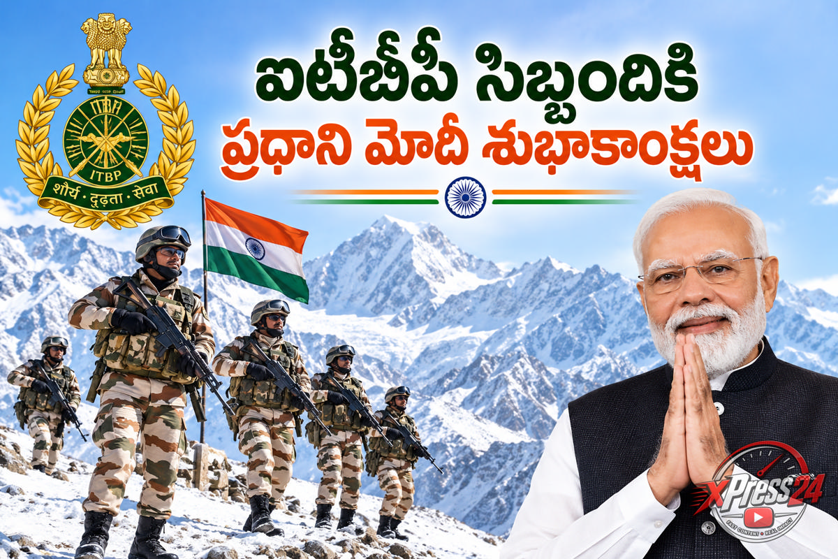ఐటీబీపీ సిబ్బందికి ప్రధాని మోదీ శుభాకాంక్షలు