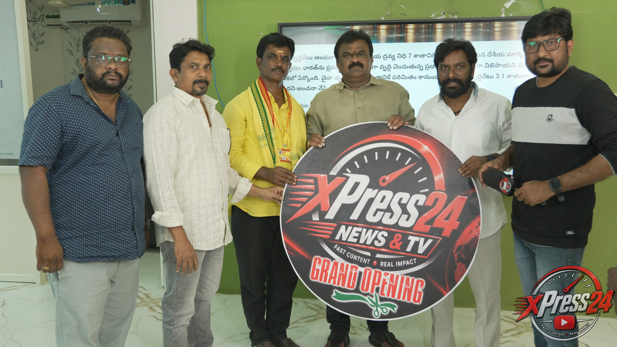 xPress24 వెబ్ పోర్టల్ ని అధికారకంగా ప్రారంభించిన శ్రీ దాసరి శ్యామ్ చంద్ర శేషు , శ్రీ పొల్నాటి బాబ్జి మరియు శ్రీ కుక్కల మాధవరావు .