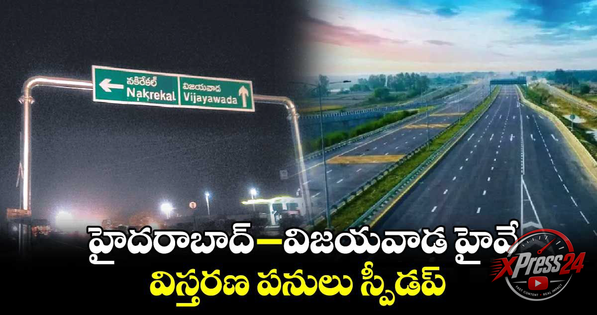 ఎన్హెచ్-65 ఆరు లేన్ల విస్తరణ పనులు వేగవంతం చేయాలి: మంత్రి కోమటిరెడ్డి