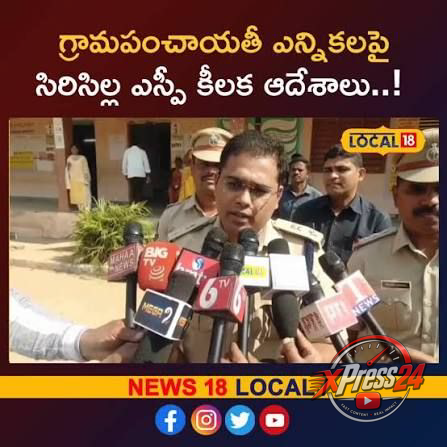 రాజన్న సిరిసిల్ల జిల్లాలో ఈ నెల 21 నుంచి పోలీస్ అమరవీరుల సంస్మరణ కార్యక్రమాలు