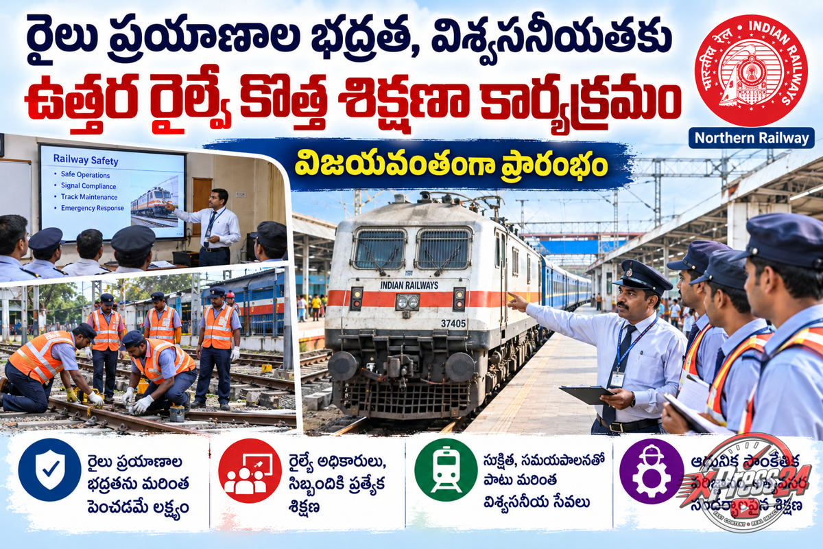 రైల్వే భద్రతలో మరో ముందడుగు: ఉత్తర రైల్వే ప్రత్యేక 'ట్రాక్షన్ పవర్' శిక్షణా కార్యక్రమం!