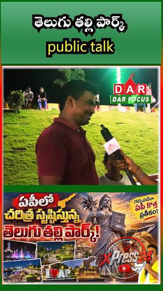 తెనాలిలో స్వర్ణాంధ్ర పార్క్ ప్రారంభం