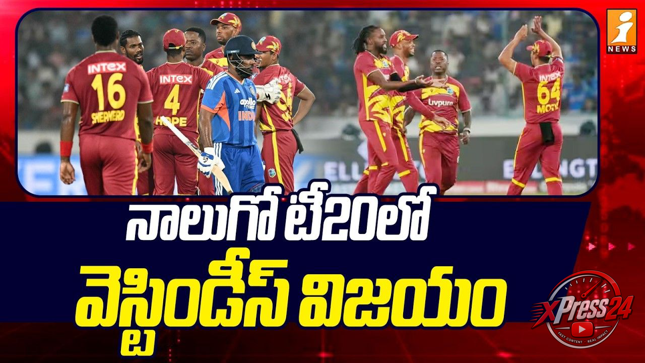 నాలుగో టీ20లో భారత్పై వెస్టిండీస్ విజయం