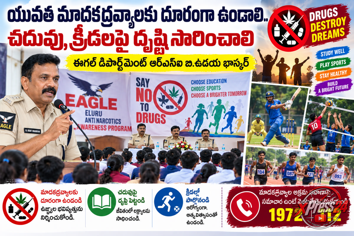 మాదకద్రవ్యాల నిర్మూలనపై  అవగాహన కార్యక్రమం