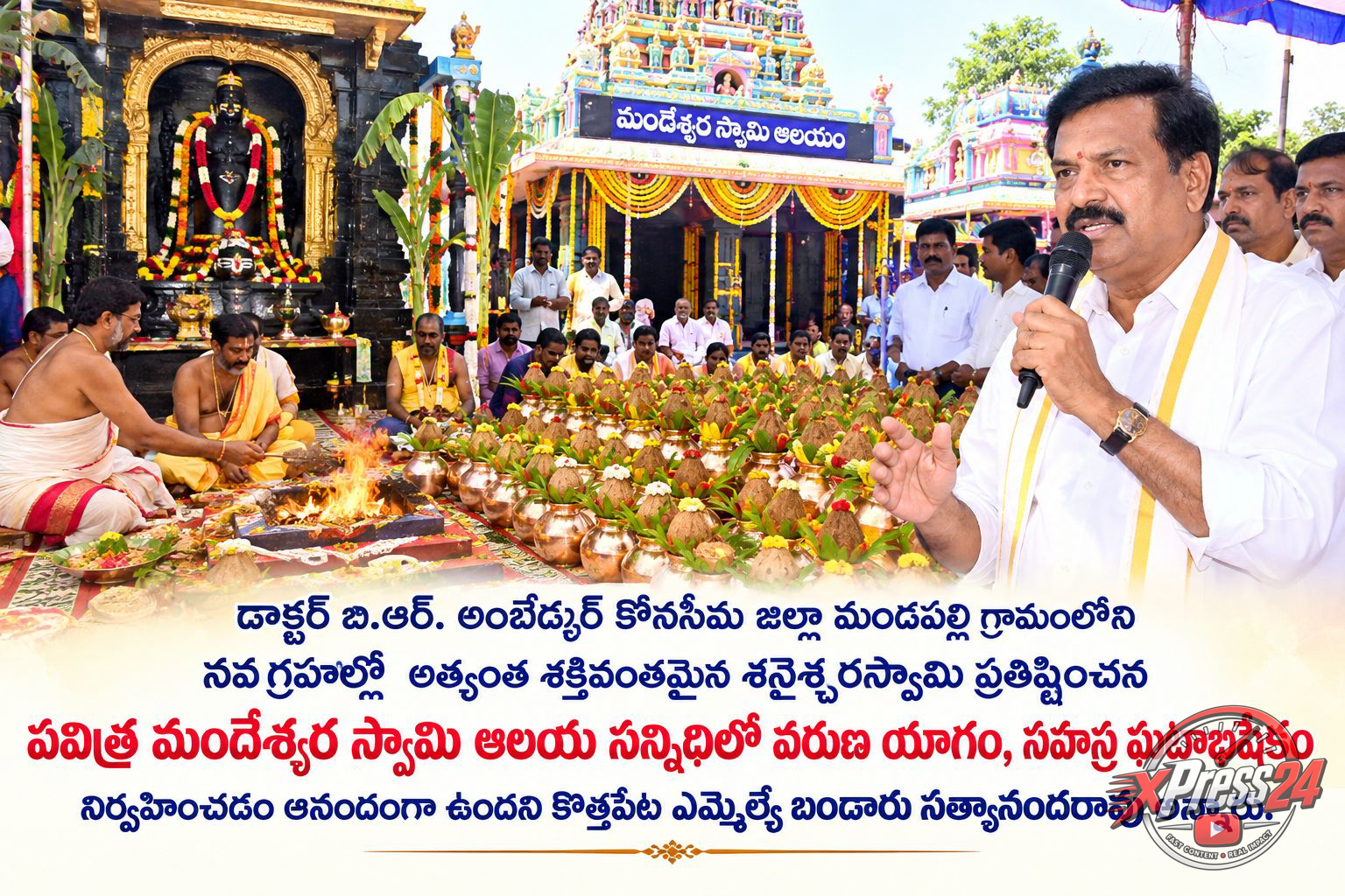 మందేశ్వర స్వామి సన్నిధిలో వరుణ యాగం