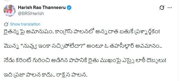 కాంగ్రెస్ పాలనలో అన్నదాతల పరిస్థితి దయనీయంగా మారిందని హరీశ్ రావు విమర్శ