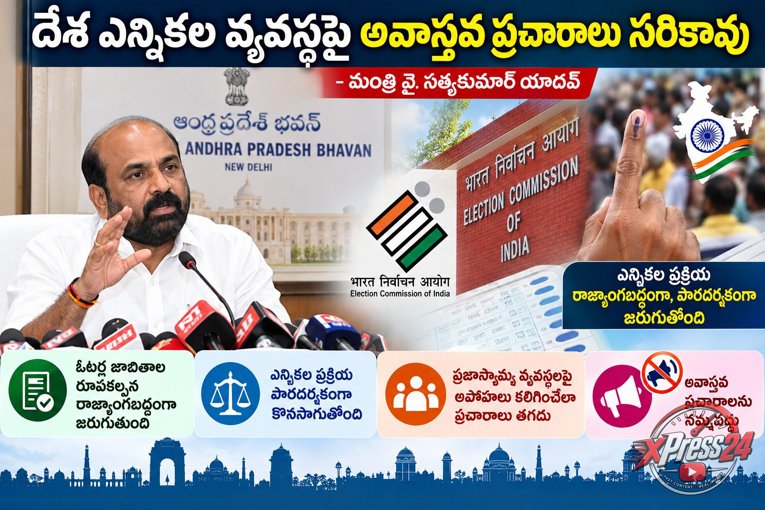 దేశ ఎన్నికల వ్యవస్థపై అవాస్తవ ప్రచారాలు సరికావు