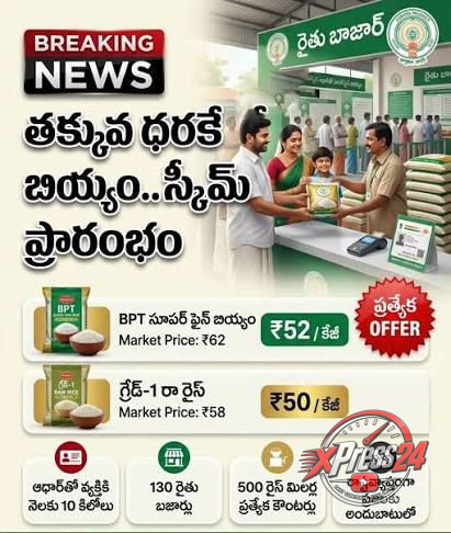తక్కువ ధరకే నిత్యావసర సరుకులు అందుబాటులోకి