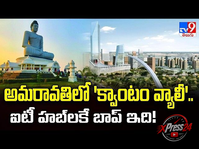 అమరావతిలో క్వాంటం వ్యాలీ ట్విన్ టవర్స్కు శంకుస్థాపన