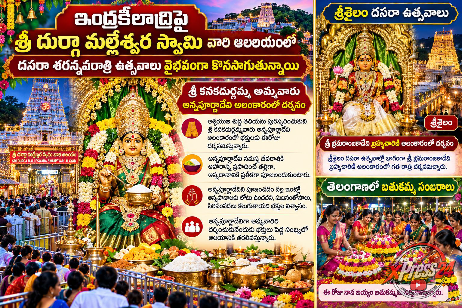 దసరా ఉత్సవాలు
