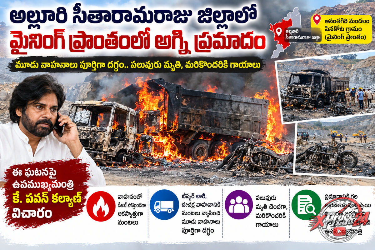 అల్లూరి సీతారామరాజు జిల్లాలో పేలుడు