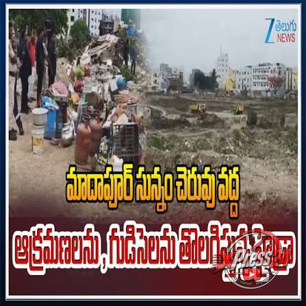 మాదాపూర్ సున్నం చెరువు నుంచి నీటి తరలింపు వ్యవస్థలపై హైడ్రా చర్యలు