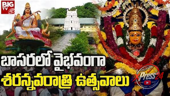 బాసర సరస్వతి ఆలయంలో వైభవంగా శారదీయ నవరాత్రి ఉత్సవాలు