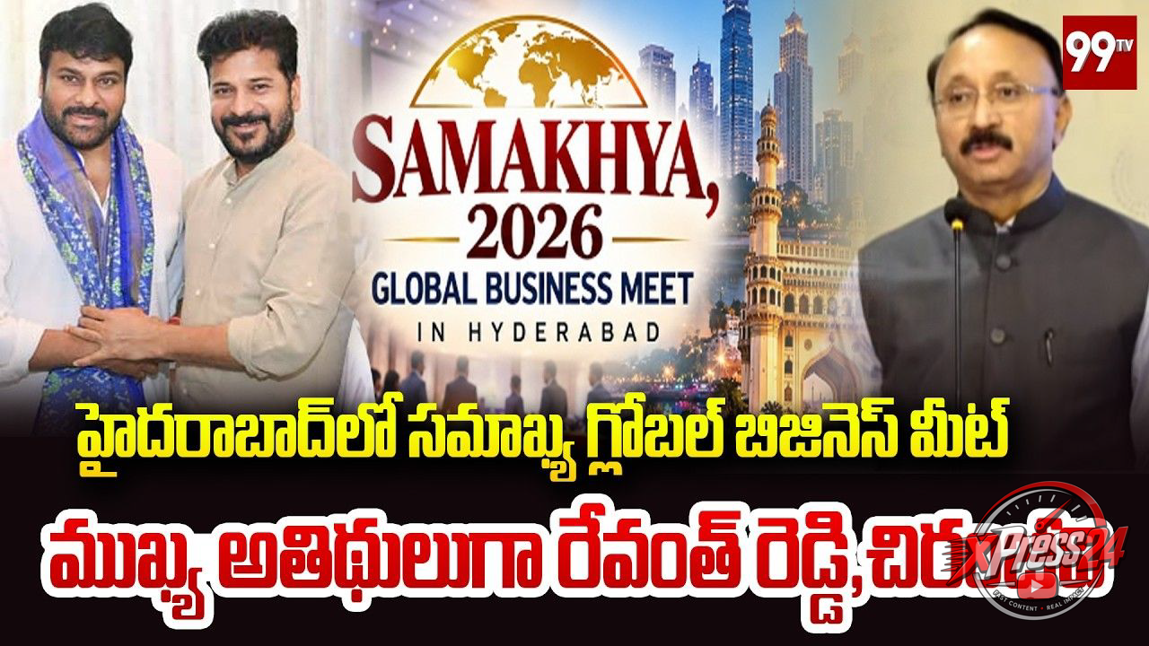 సమాఖ్య-2026’ గ్లోబల్ బిజినెస్ మీట్ ప్రారంభం