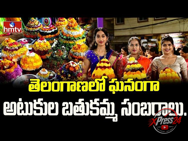 హైదరాబాద్లో ఘనంగా అటుకుల బతుకమ్మ వేడుకలు