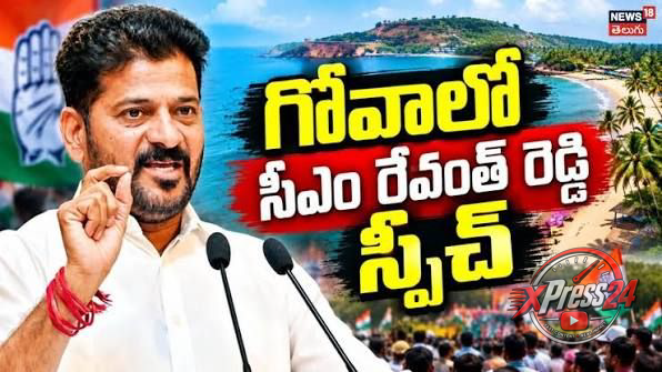 గోవా సీఎం, బీజేపీపై విమర్శలు చేసిన సీఎం రేవంత్ రెడ్డి