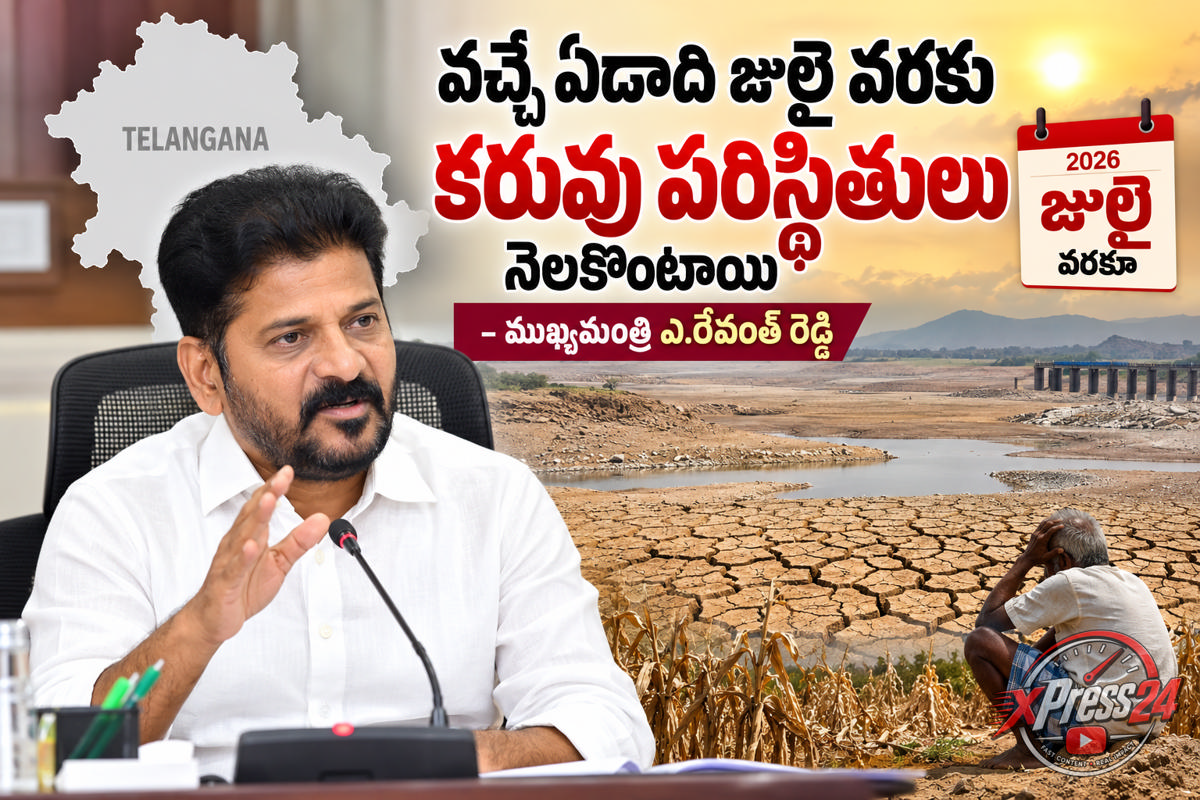 రాష్ట్రంలో వచ్చే ఏడాది జులై వరకూ కరువు
