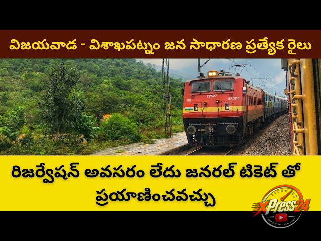ప్రయాణికుల సౌకర్యార్థం ప్రత్యేక రైళ్లు