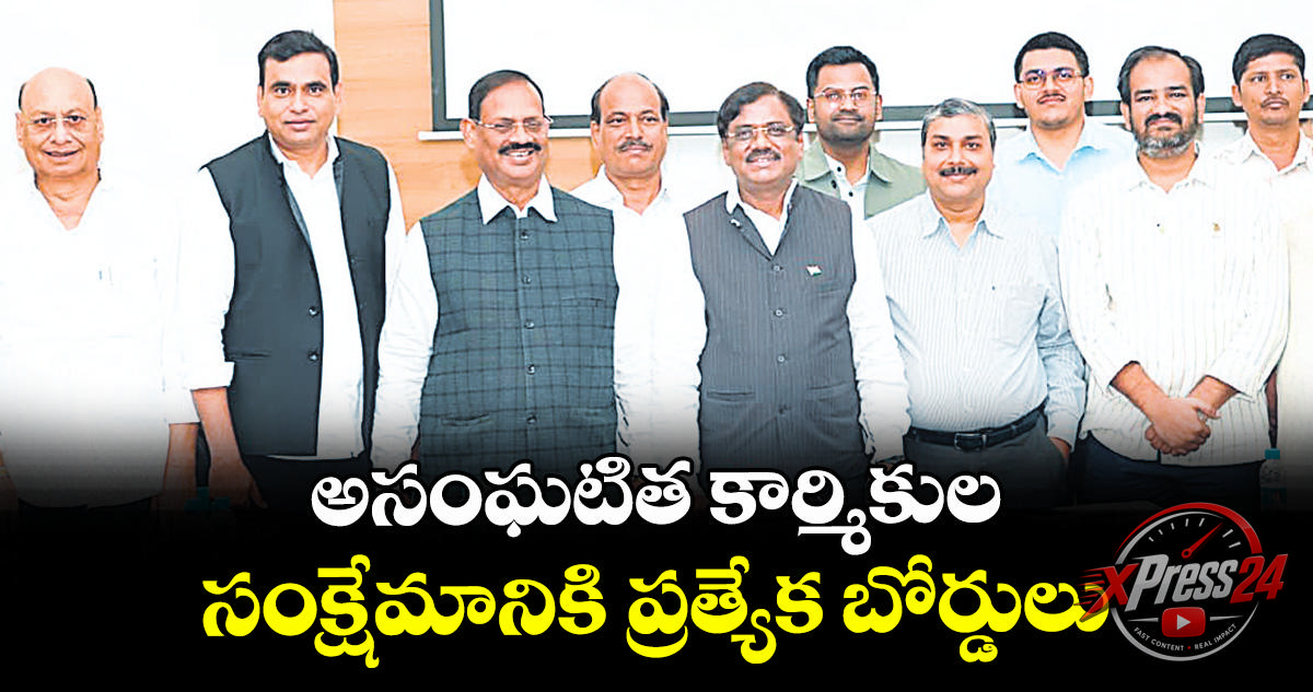 అసంఘటిత రంగ కార్మికులకు సామాజిక భద్రత