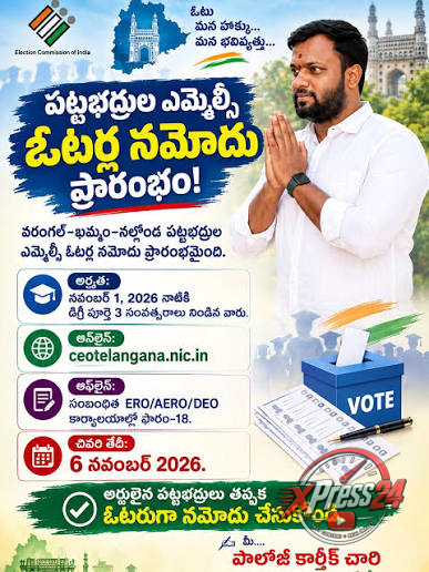 పట్టభద్రుల ఎమ్మెల్సీ ఓటర్ల జాబితాలో పేర్లు నమోదు చేసుకోవాలి