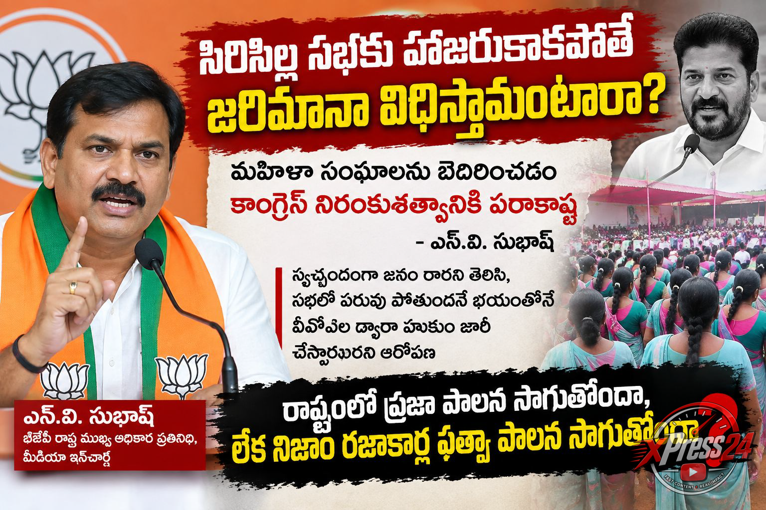 సీఎం సభకు మహిళా సంఘాలను బెదిరిస్తున్నారంటూ బీజేపీ విమర్శ