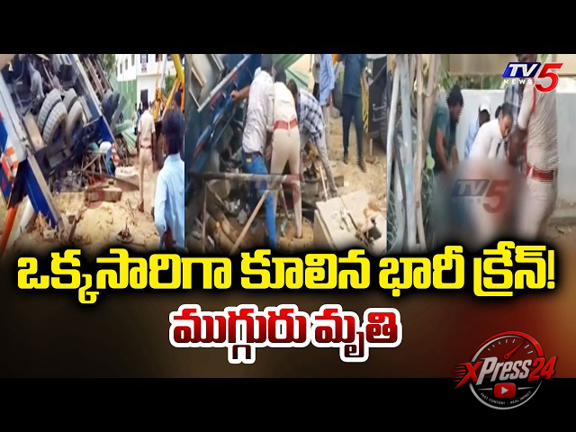 తిరుపతిలో ఘోర ప్రమాదం.. క్రేన్ విరిగిపడి ముగ్గురు మృతి