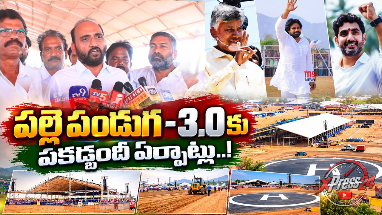 పల్లె పండుగ 3.0 కార్యక్రమం