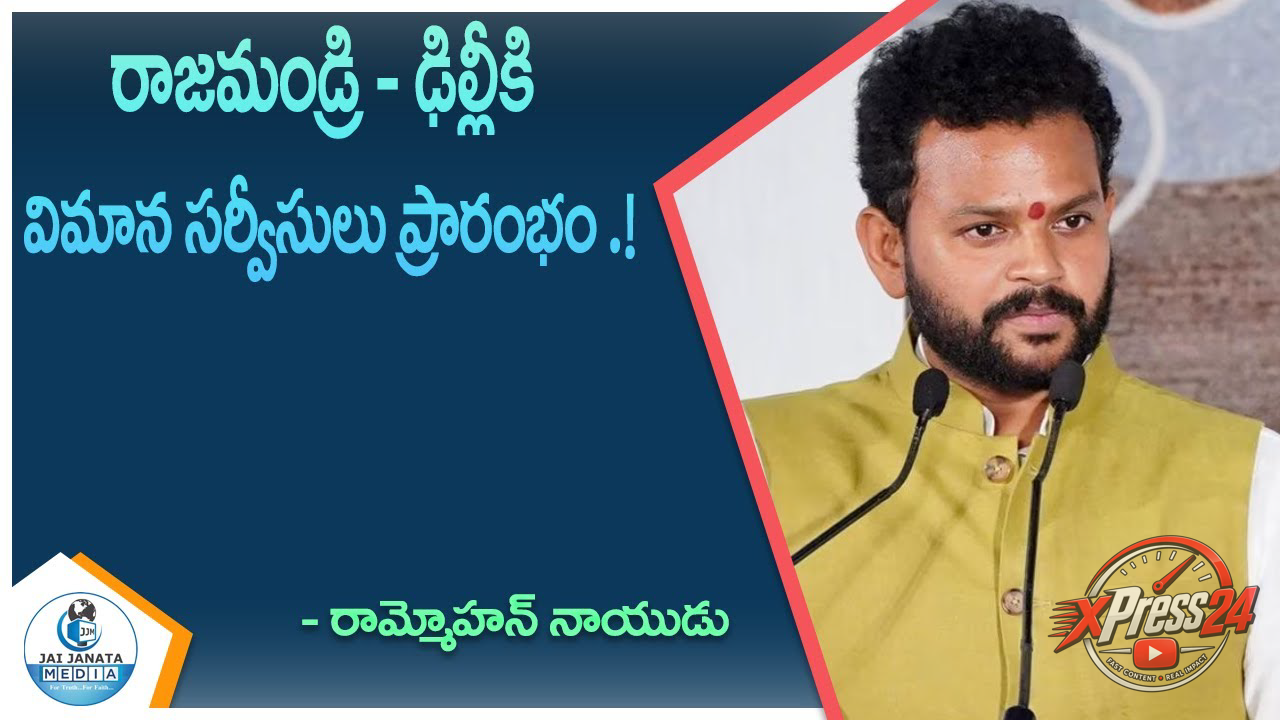ఢిల్లీకి  విమాన సర్వీసులు