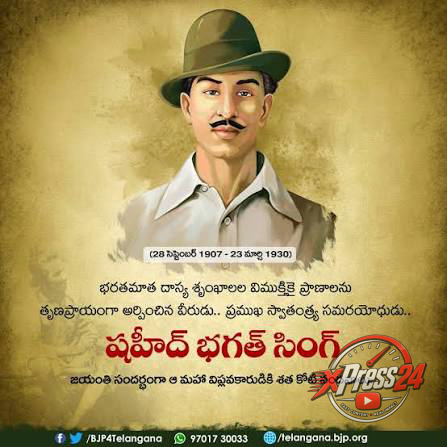 ఆసిఫాబాద్లో భగత్ సింగ్ జయంతి వేడుకలు