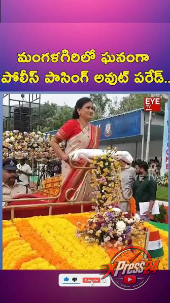 మహిళా కానిస్టేబుళ్ల పాసింగ్ అవుట్ పరేడ్