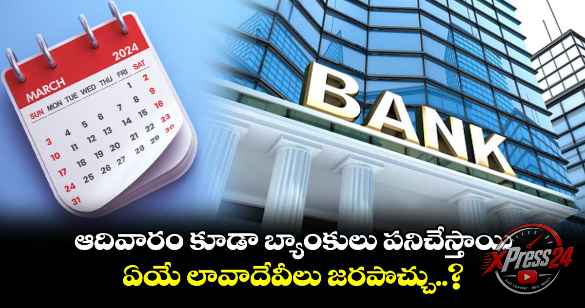సెప్టెంబర్ 27 (ఆదివారం) రోజున బ్యాంకులు పనిచేస్తాయి
