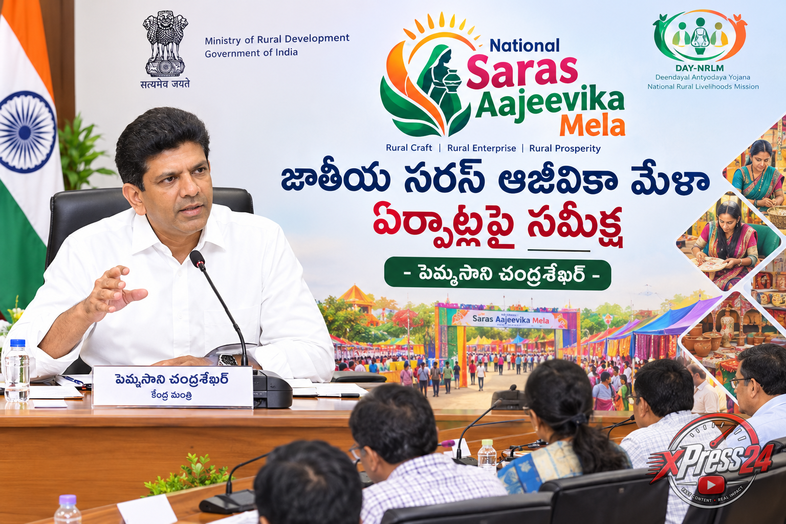 జాతీయ సరస్ ఆజీవికా మేళా ఏర్పాట్లపై సమీక్ష -పెమ్మసాని చంద్రశేఖర్