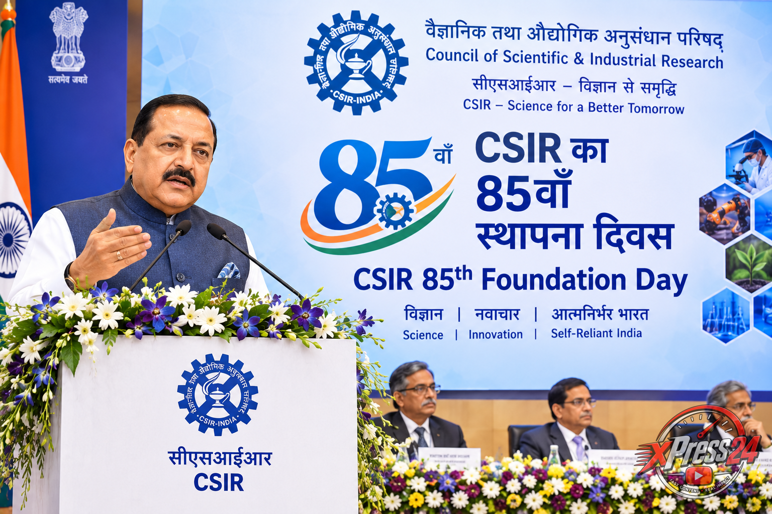 CSIR 85వ వ్యవస్థాపక దినోత్సవం -జితేంద్ర సింగ్