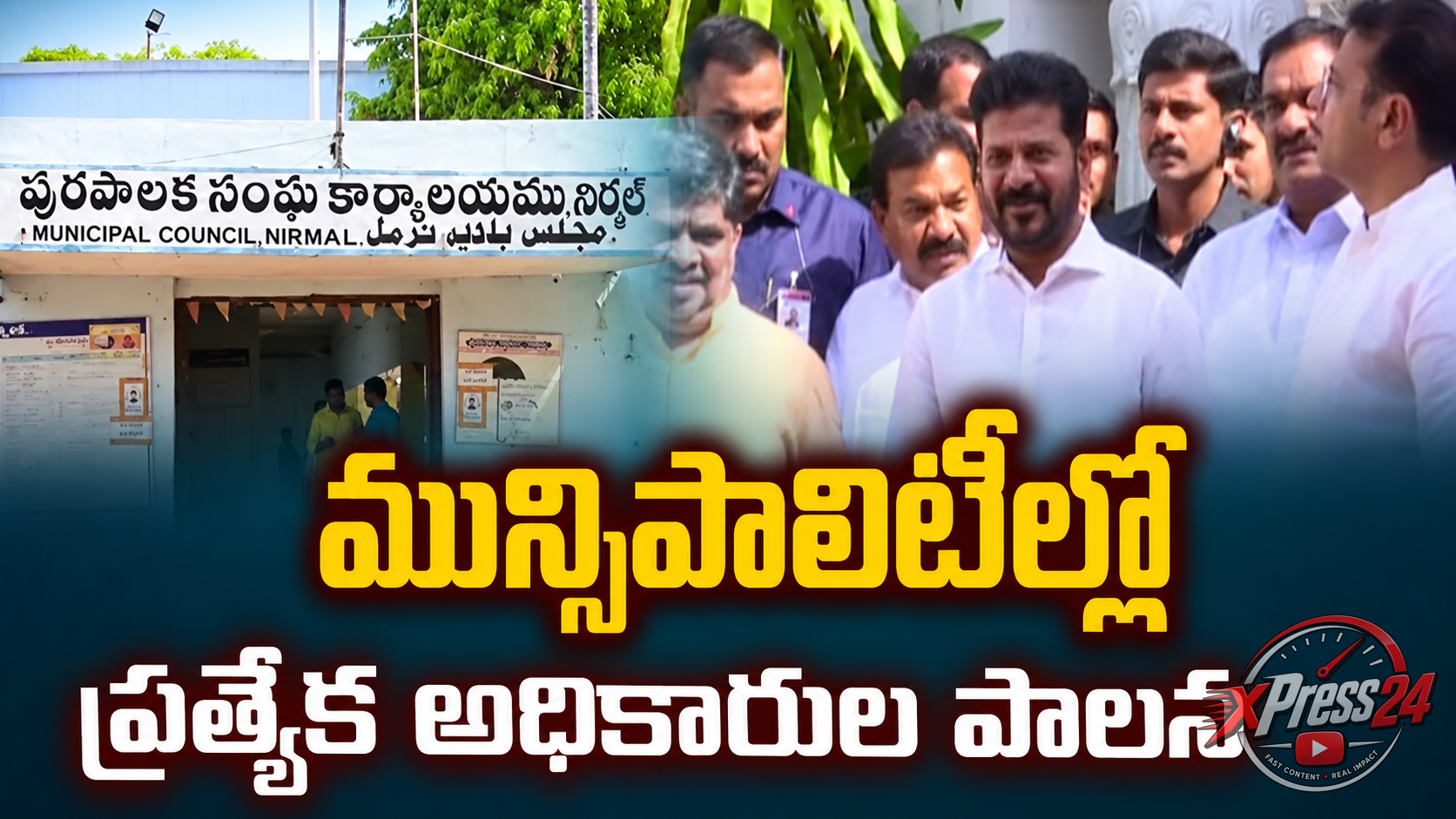 మున్సిపాలిటీల్లో ప్రత్యేక అధికారుల పాలన