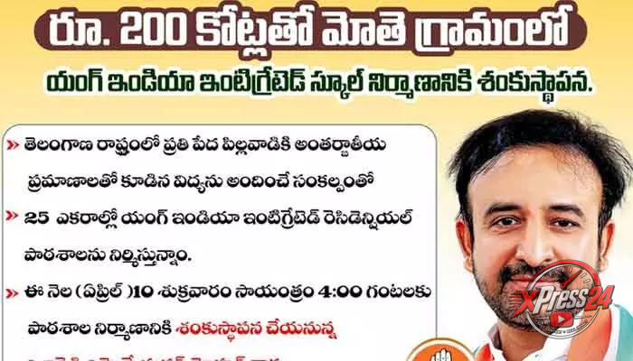 సిరిసిల్లలో రూ.200 కోట్లతో యంగ్ ఇండియా ఇంటిగ్రేటెడ్ స్కూల్ మంజూరు