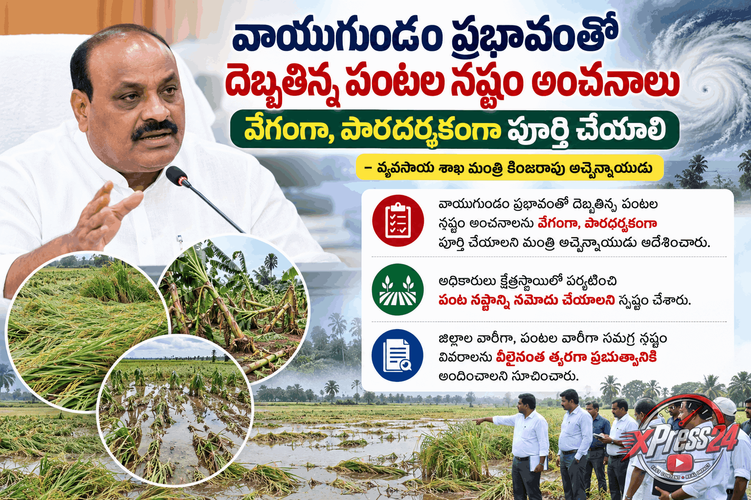 పంట నష్టాల ఎన్యుమరేషన్