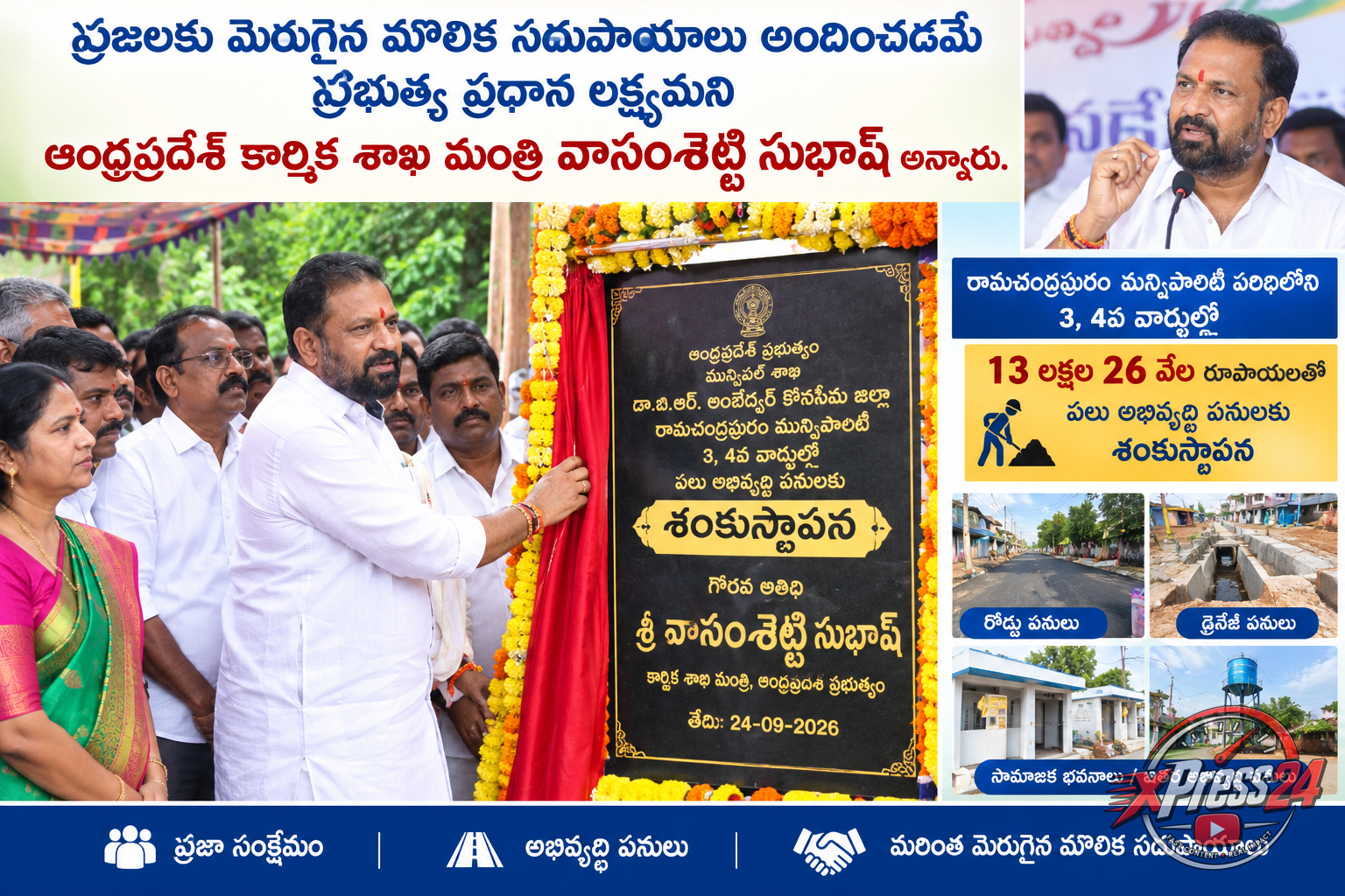 అభివృద్ధి పనులకు శంకుస్థాపన