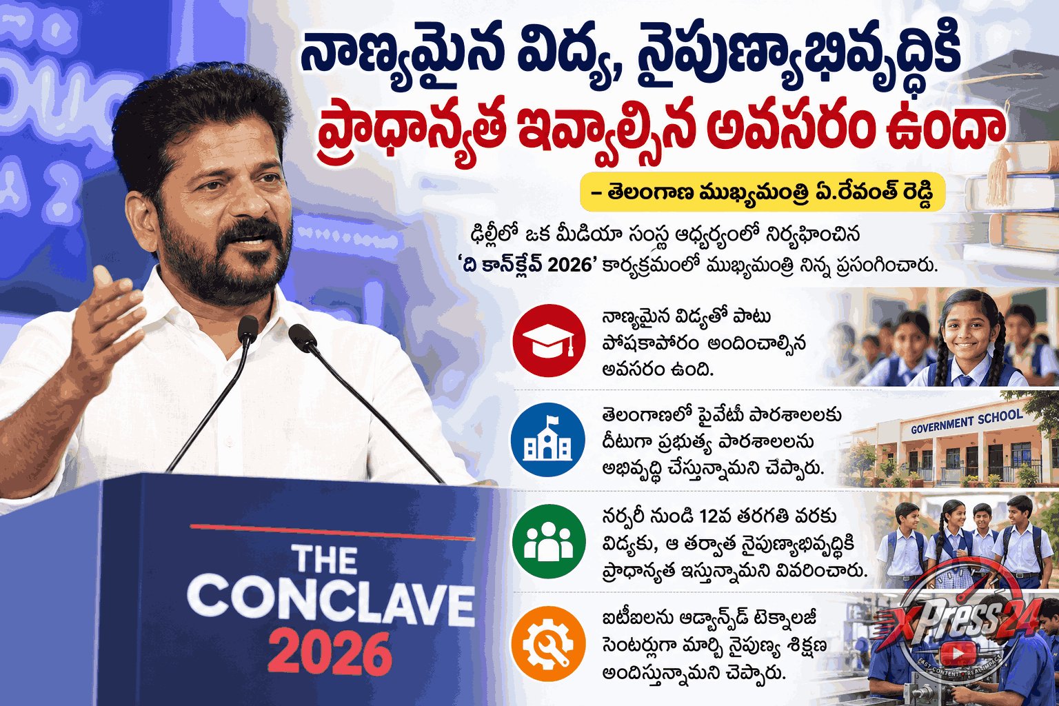 నాణ్యమైన విద్య, నైపుణ్యాభివృద్ధికి ప్రాధాన్యత