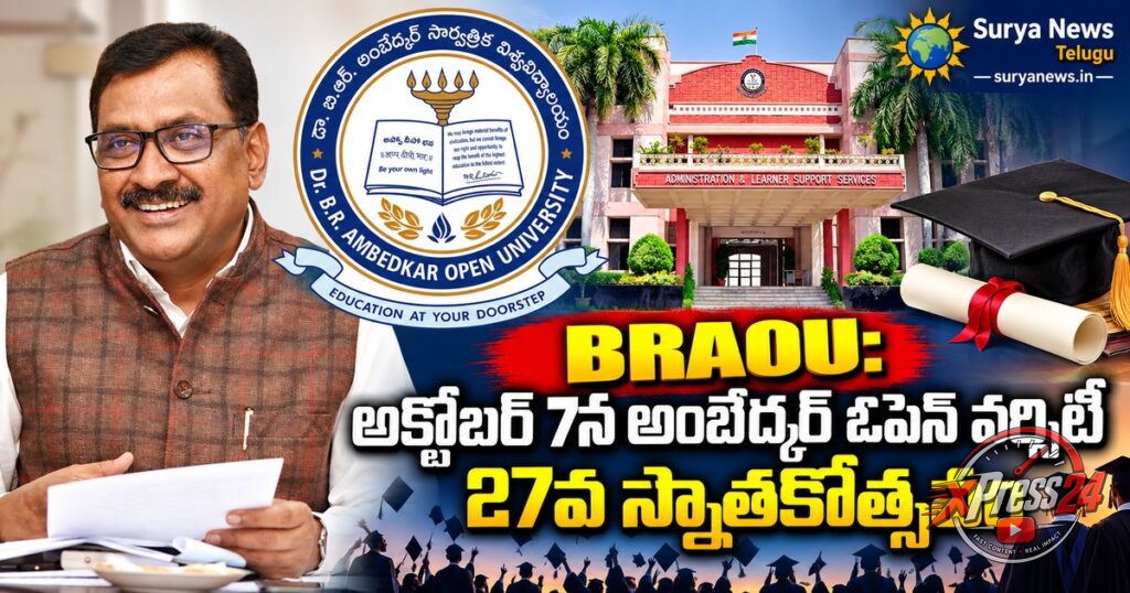 అక్టోబర్ 7న అంబేద్కర్ ఓపెన్ యూనివర్సిటీ 27వ స్నాతకోత్సవం