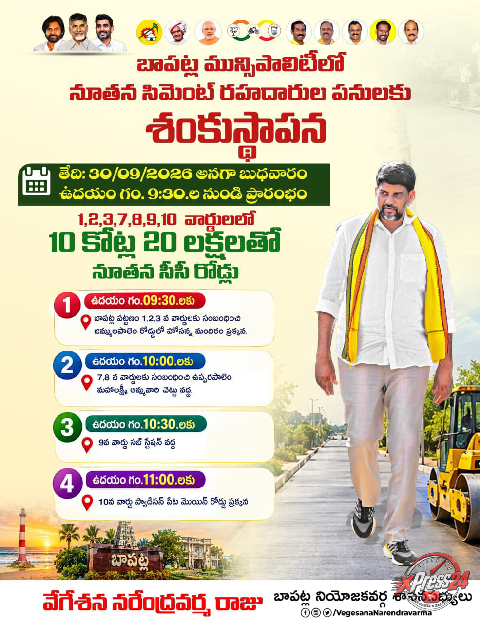 బాపట్ల మున్సిపాలిటీలో నూతన సిమెంట్ రహదారుల పనులకు శంకుస్థాపన