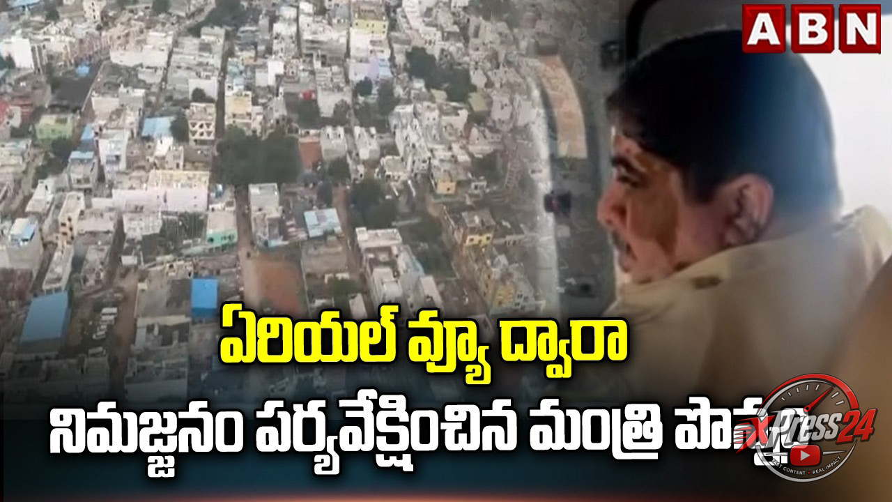 ఏరియల్ సర్వే ద్వారా వినాయక నిమజ్జన ఏర్పాట్లను పరిశీలించిన మంత్రి పొన్నం