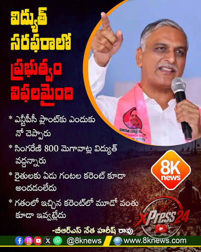 వ్యవసాయ విద్యుత్ సరఫరాలో ప్రభుత్వం విఫలం: హరీష్ బాబు