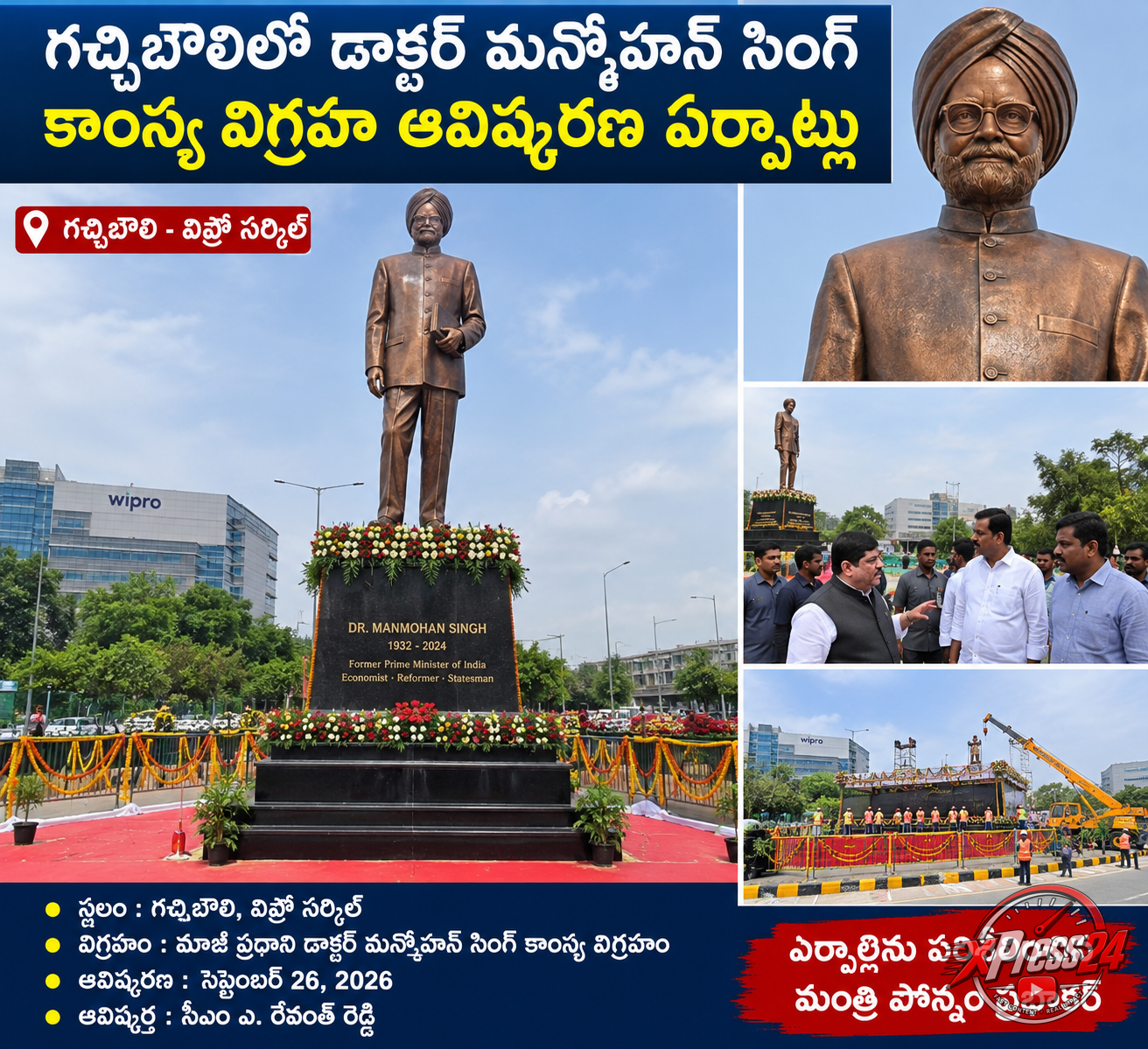 గచ్చిబౌలిలో డాక్టర్ మన్మోహన్ సింగ్ కాంస్య విగ్రహ ఆవిష్కరణ ఏర్పాట్లు