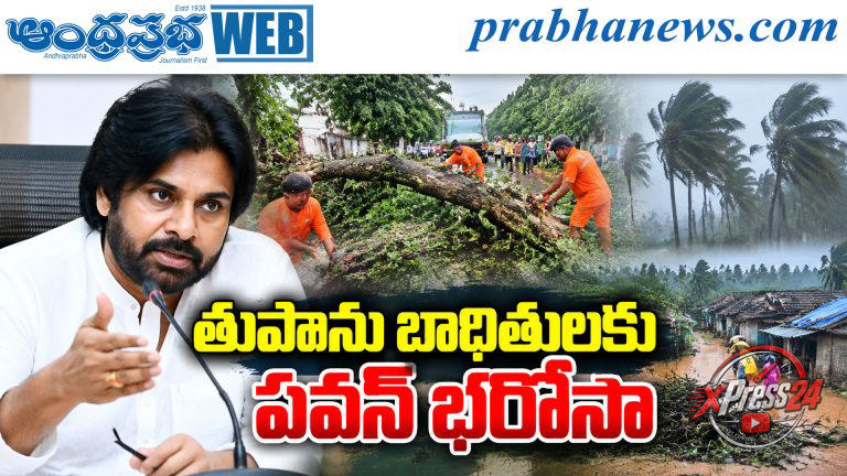 ప్రభావిత గ్రామాల్లో పునరుద్ధరణ పనులు వేగవంతం : పవన్ కళ్యాణ్